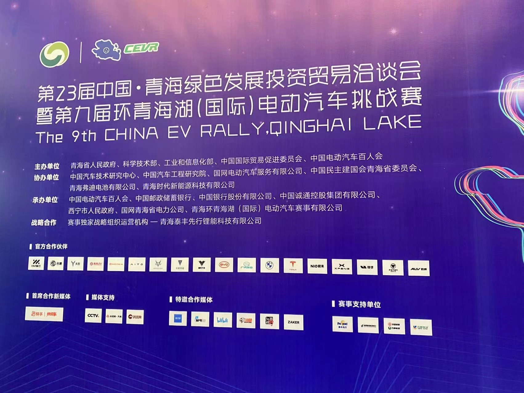 第九届环青海湖（国际）电动汽车挑战赛即将开赛