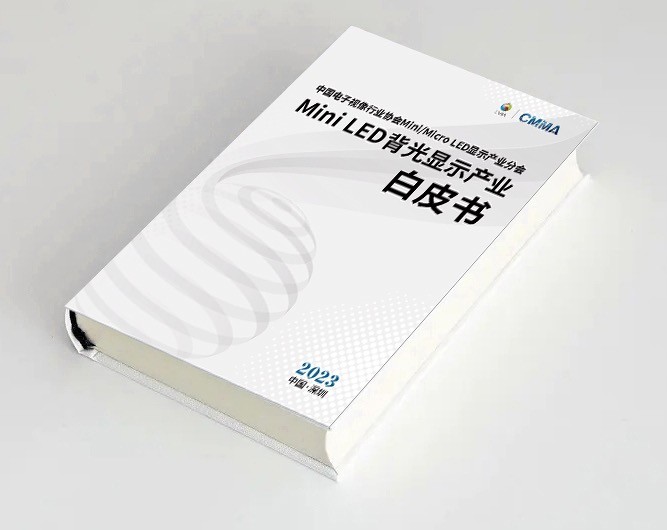 Mini LED背光电视产业生态大会暨Mini LED背光白皮书发布仪式在深圳顺利举办！