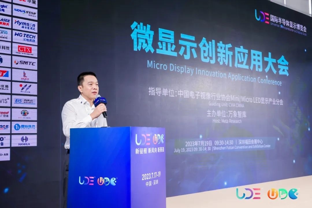 微显示创新应用大会暨硅基微显示专项工作组2023年度第一次工作会议在深圳成功召开!